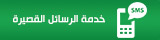sms services